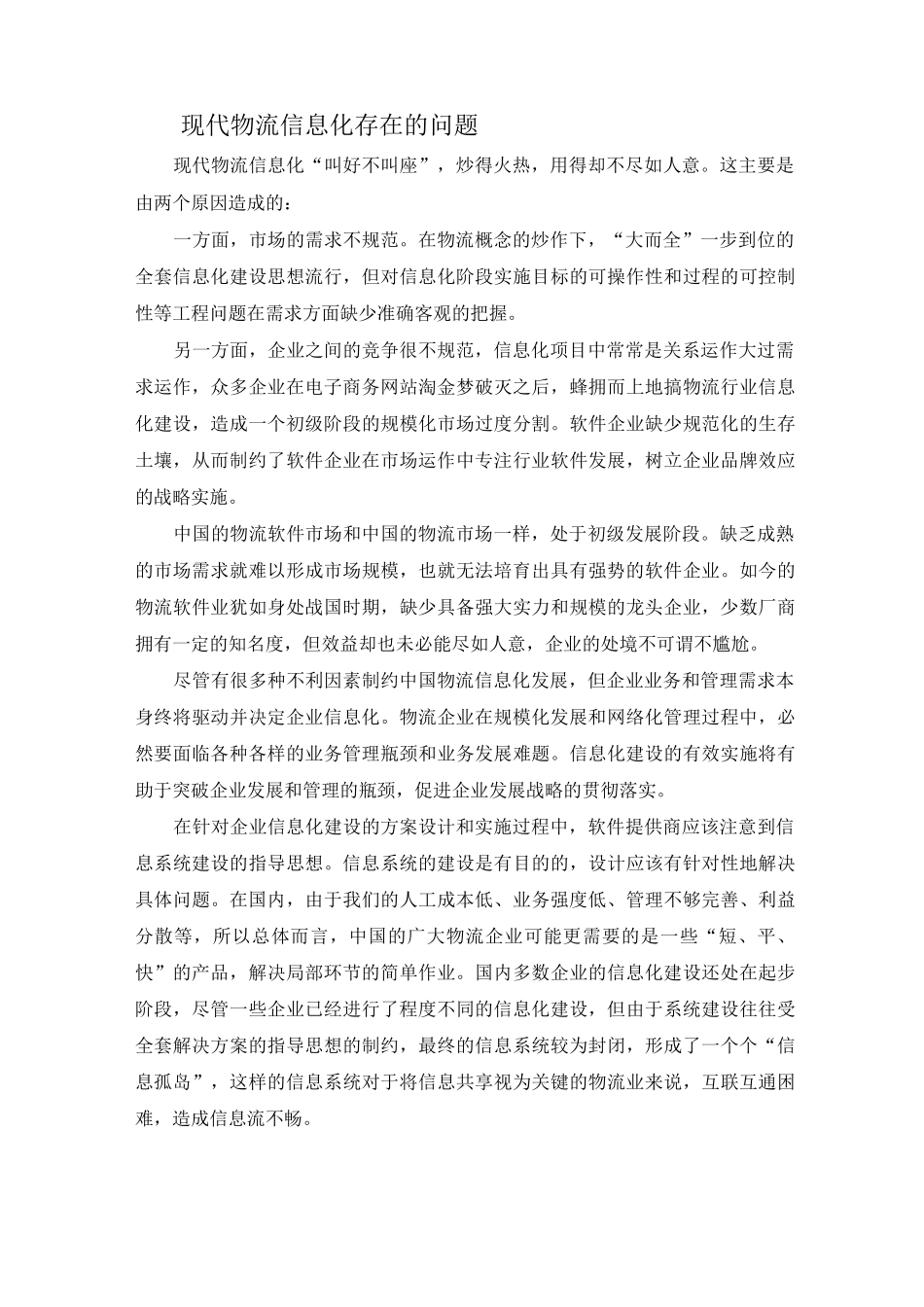 现代物流中的信息流(仓储学)_第3页