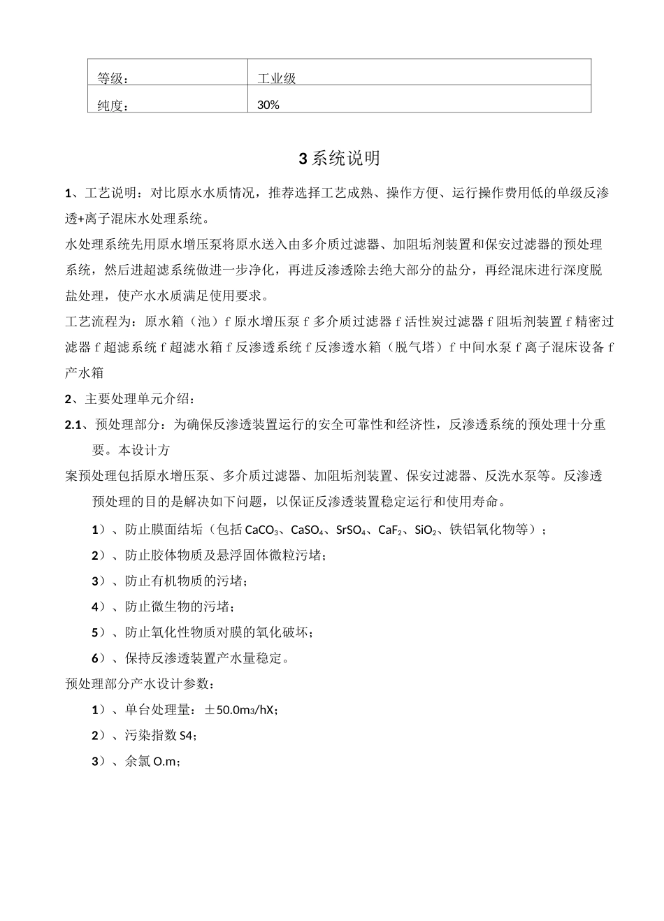 35吨余热发电除盐水系统_第3页