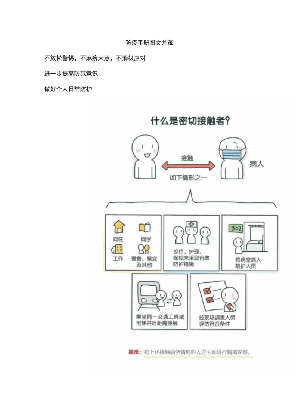 防疫手册图文并茂_第1页