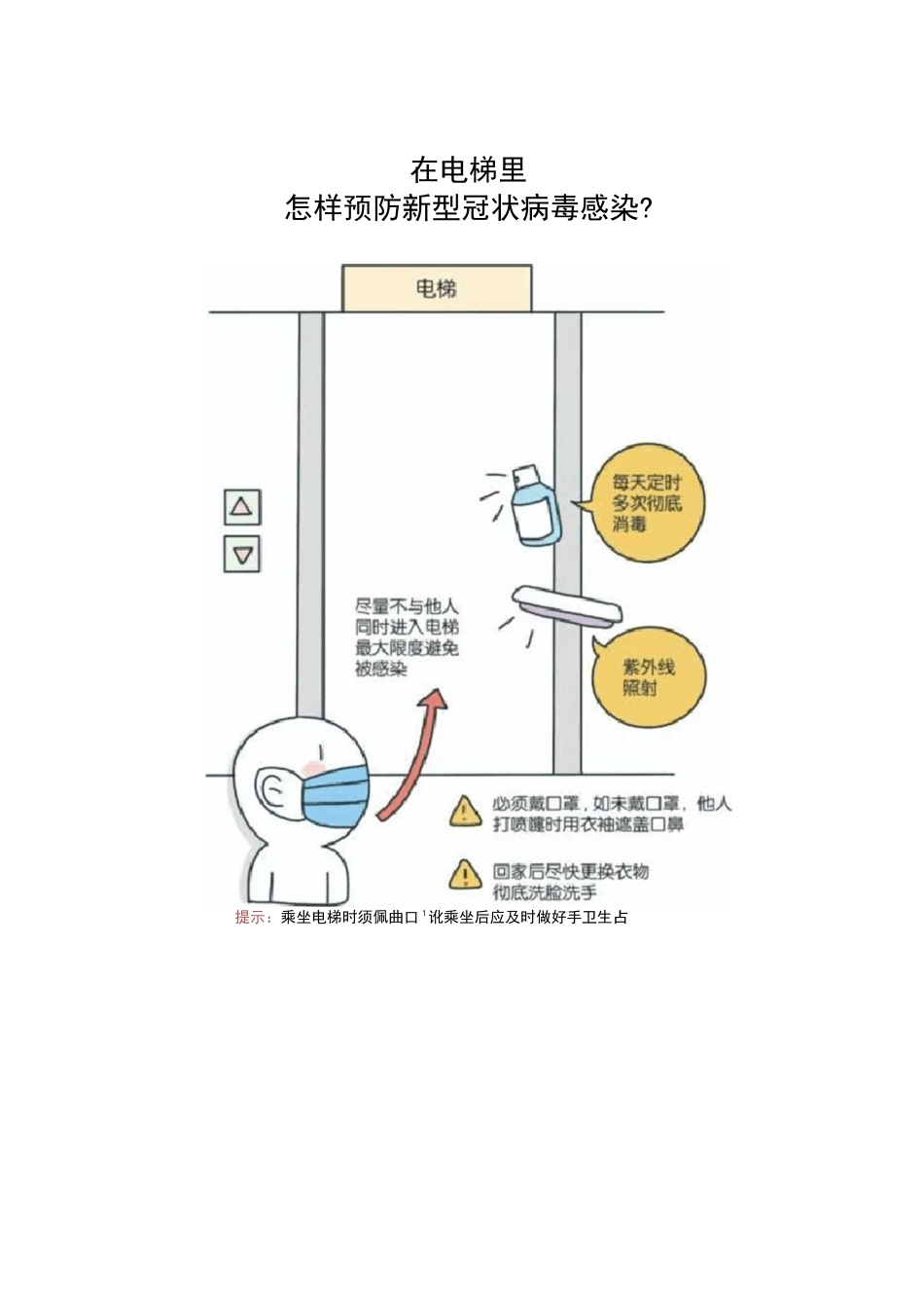 防疫手册图文并茂_第3页