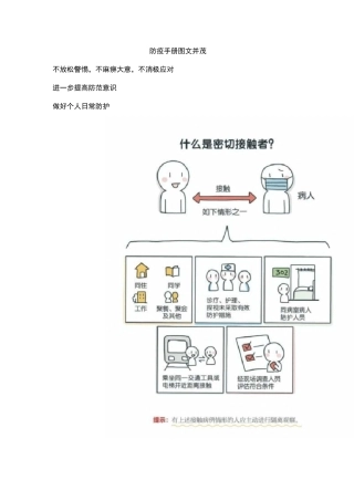 防疫手册图文并茂