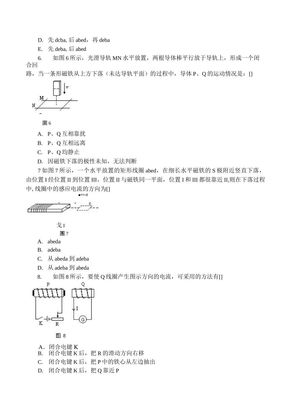 高二物理 楞次定律练习题_第3页