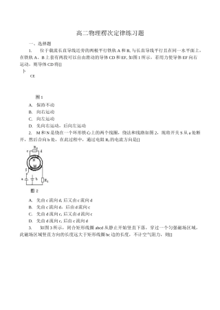 高二物理 楞次定律练习题