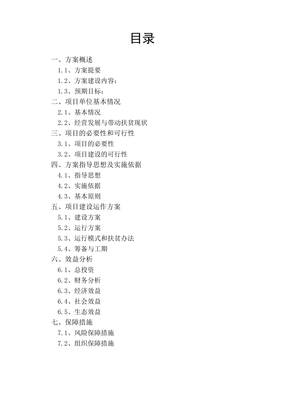 那日图合作社三年规划_第3页