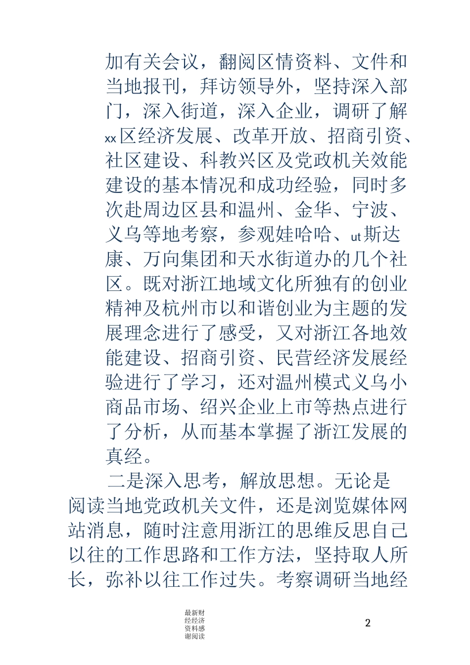 街道挂职锻炼工作总结_第2页