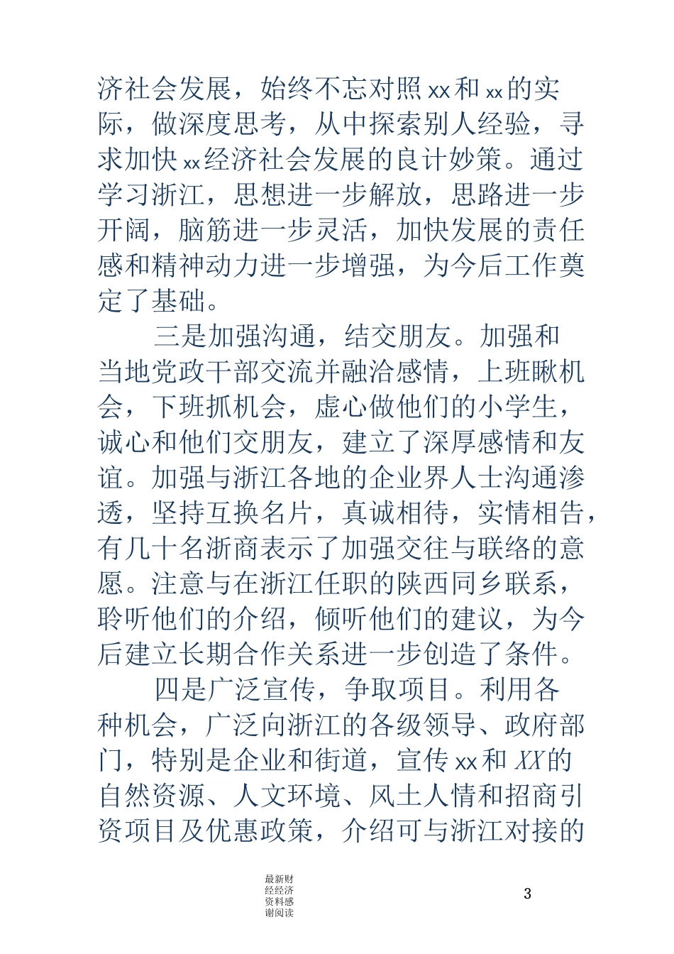 街道挂职锻炼工作总结_第3页