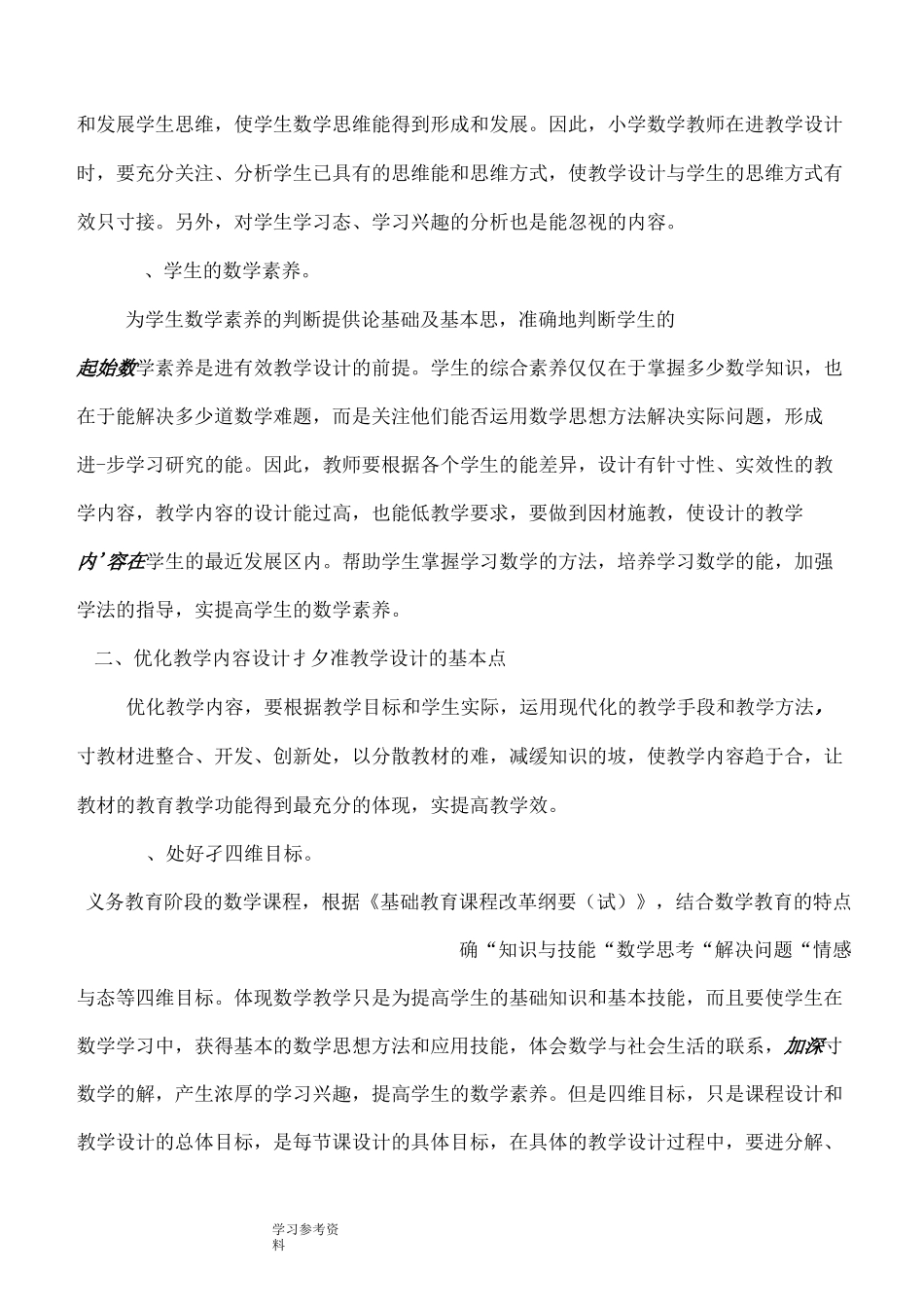 优化教学设计   打造高效课堂_第2页