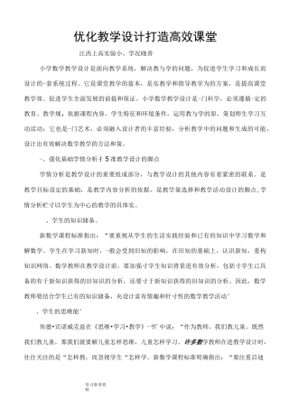 优化教学设计   打造高效课堂
