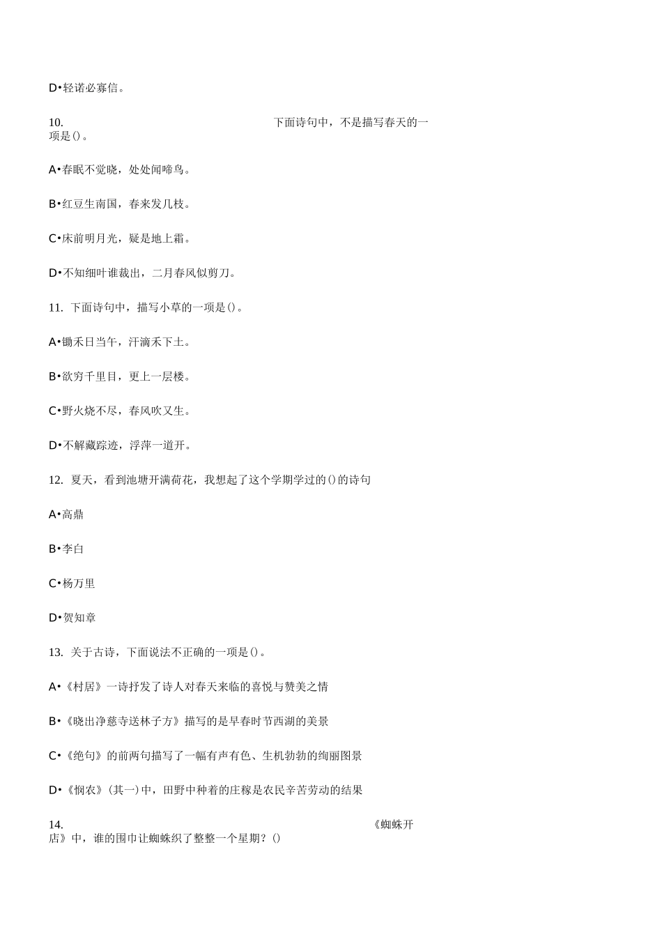 2020-2021人教版语文二年级下册 积累运用、课文理解_第3页