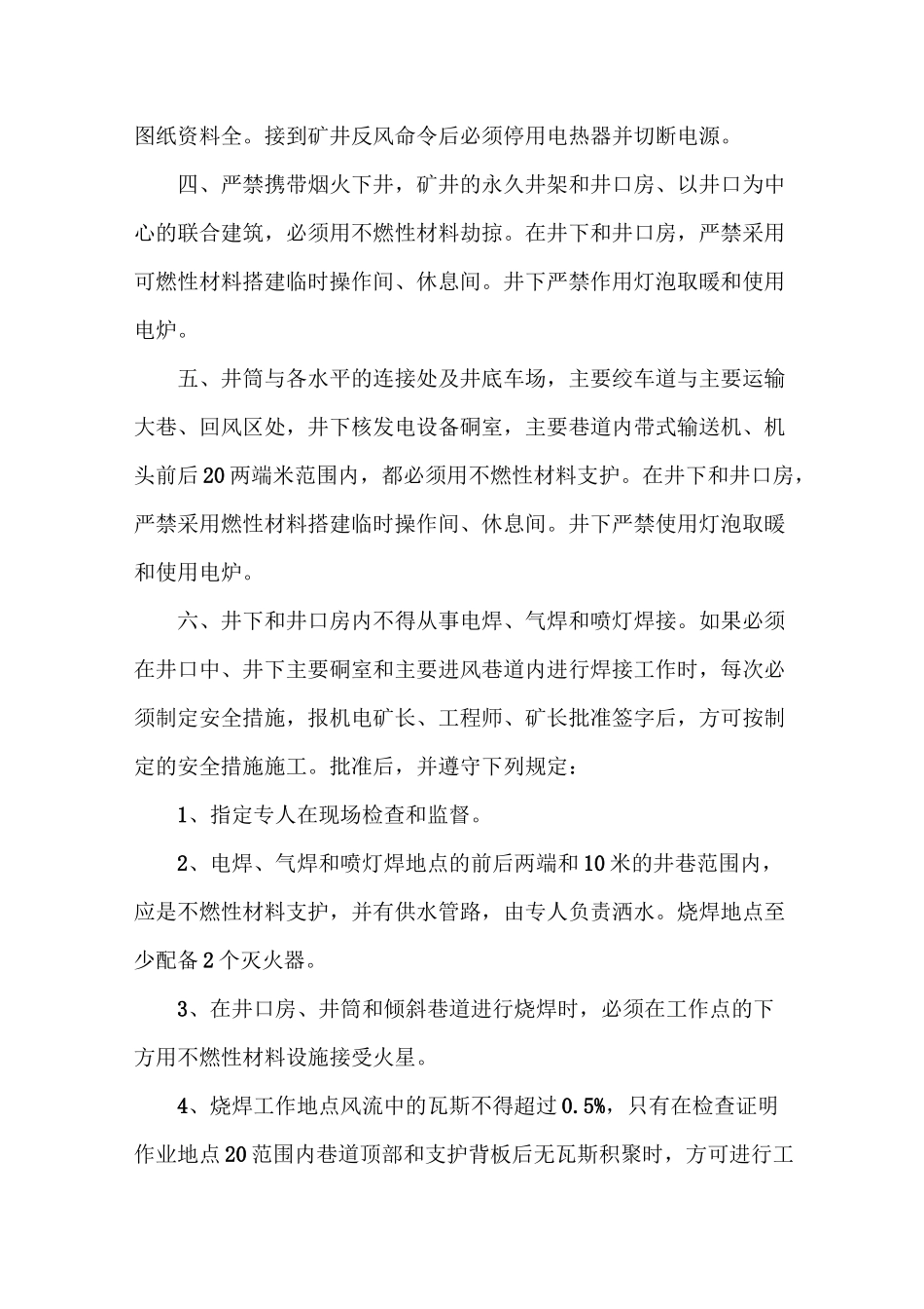 井上下防灭火措施_第3页