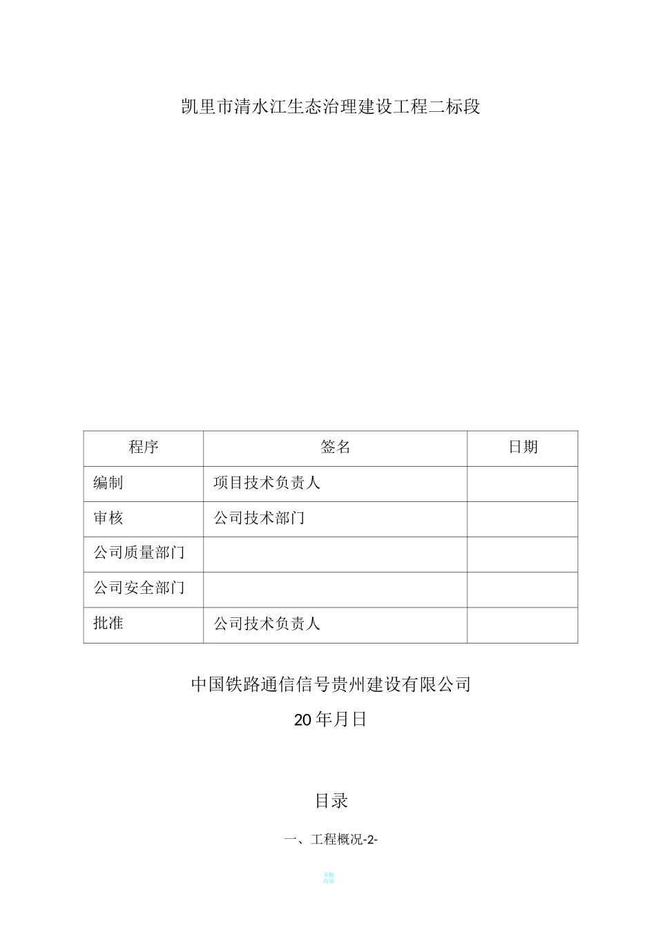 格宾挡墙施工方案_第1页