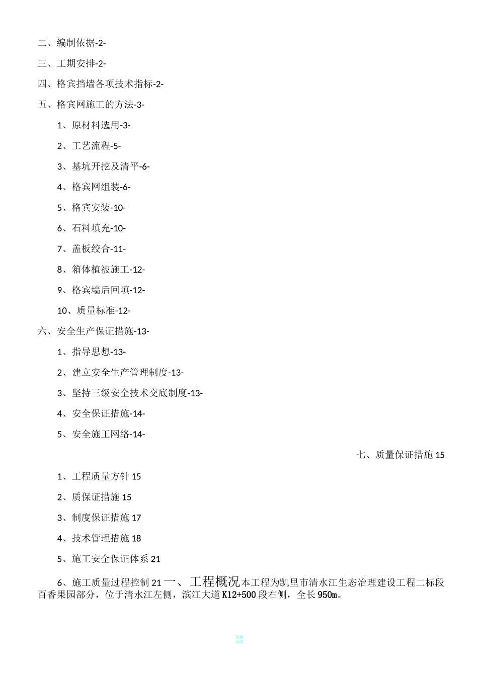 格宾挡墙施工方案_第2页