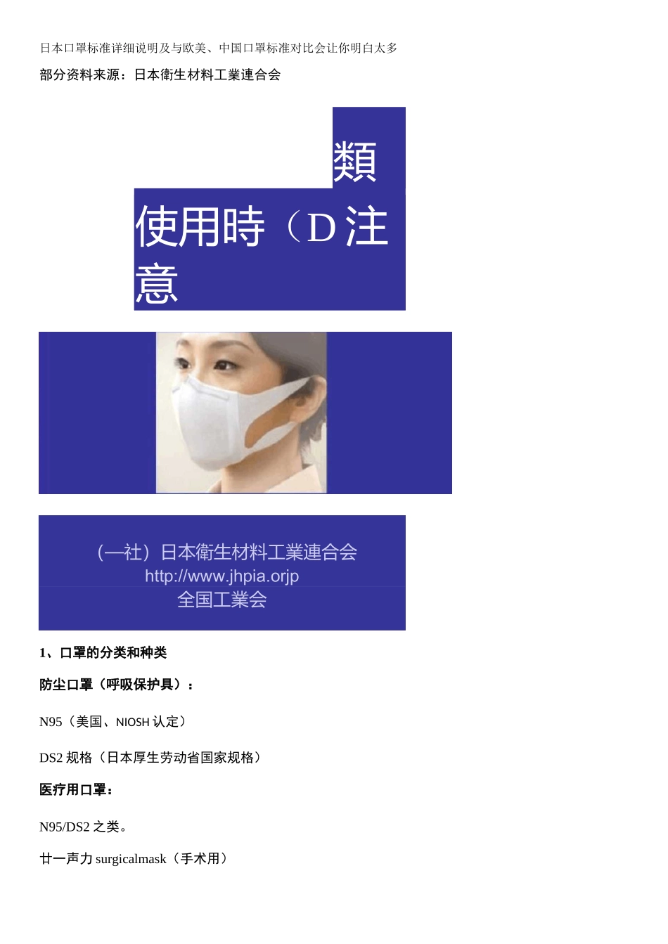 日本口罩标准详细说明及与欧美_第1页