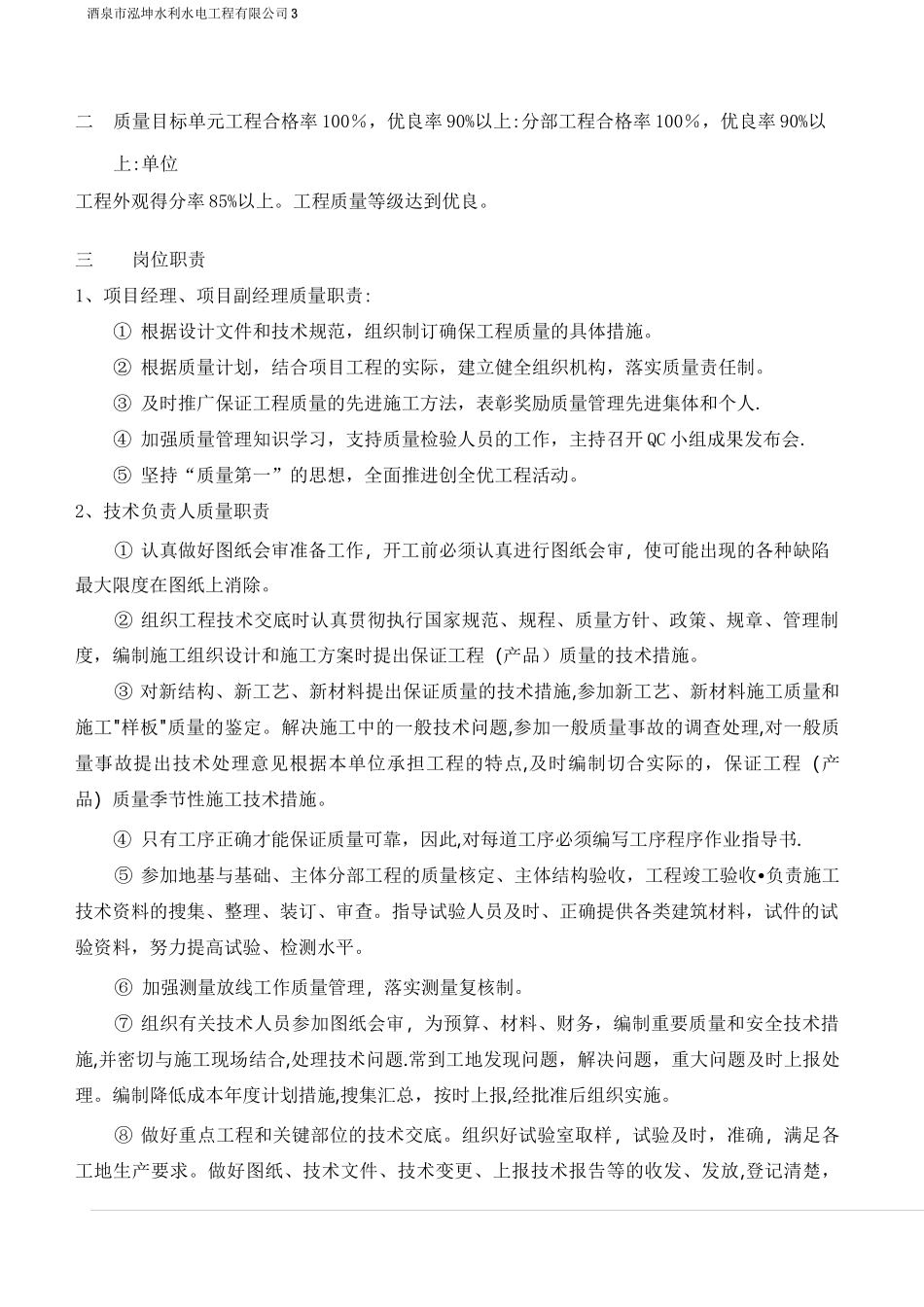 河道治理质量管理体系及措施_第3页