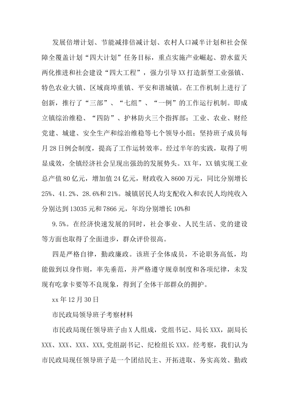 领导班子考察材料(多篇)_第2页