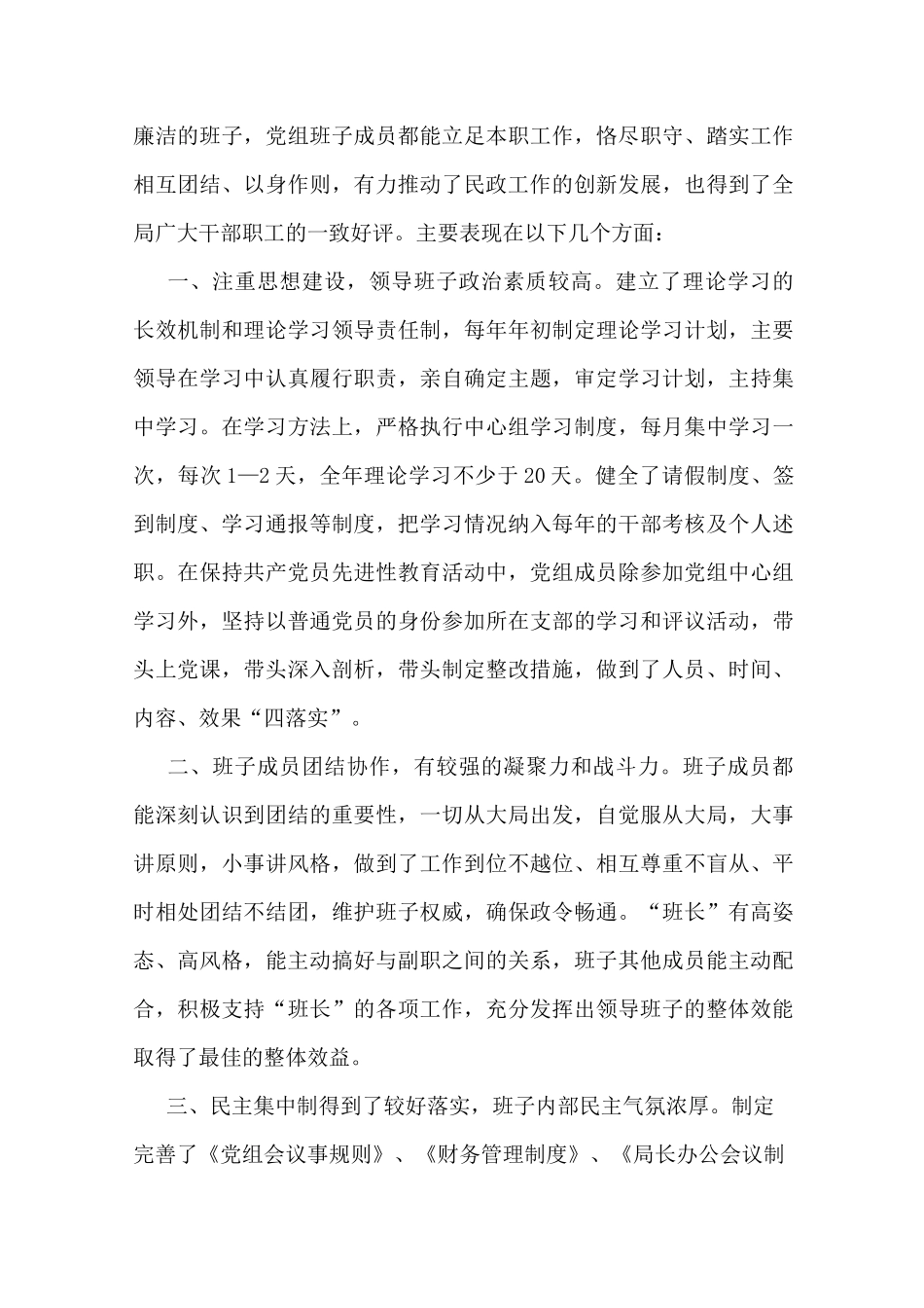 领导班子考察材料(多篇)_第3页