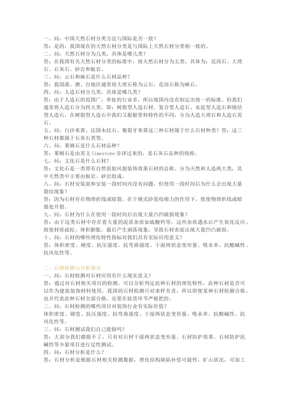 石材知识一百条_第1页