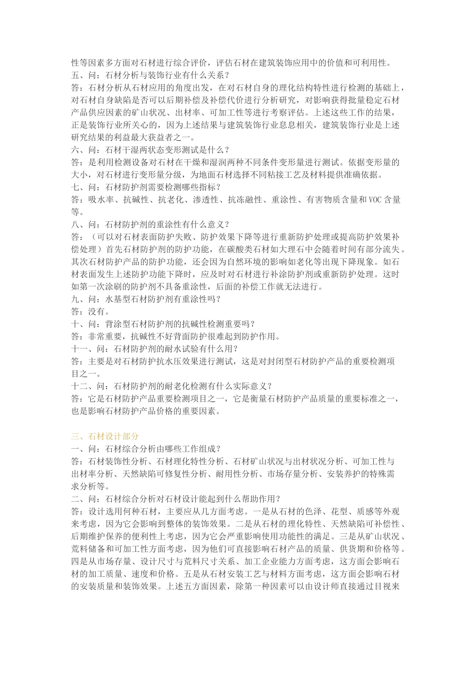 石材知识一百条_第2页