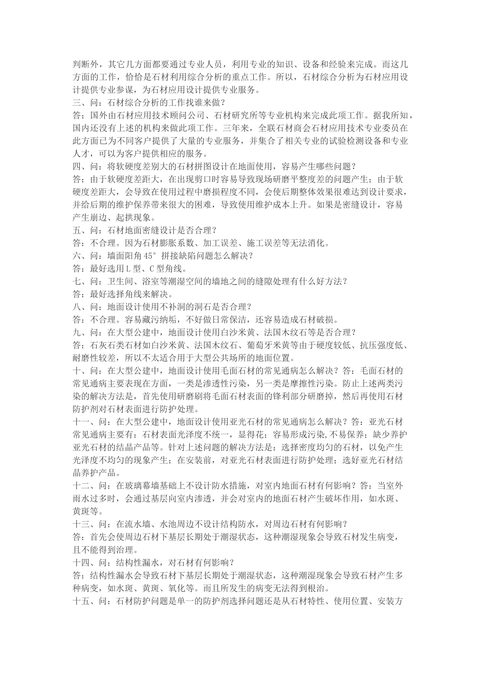 石材知识一百条_第3页