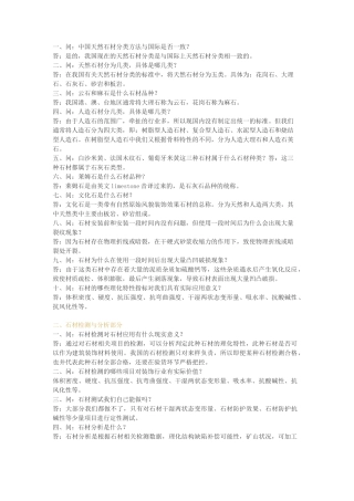 石材知识一百条