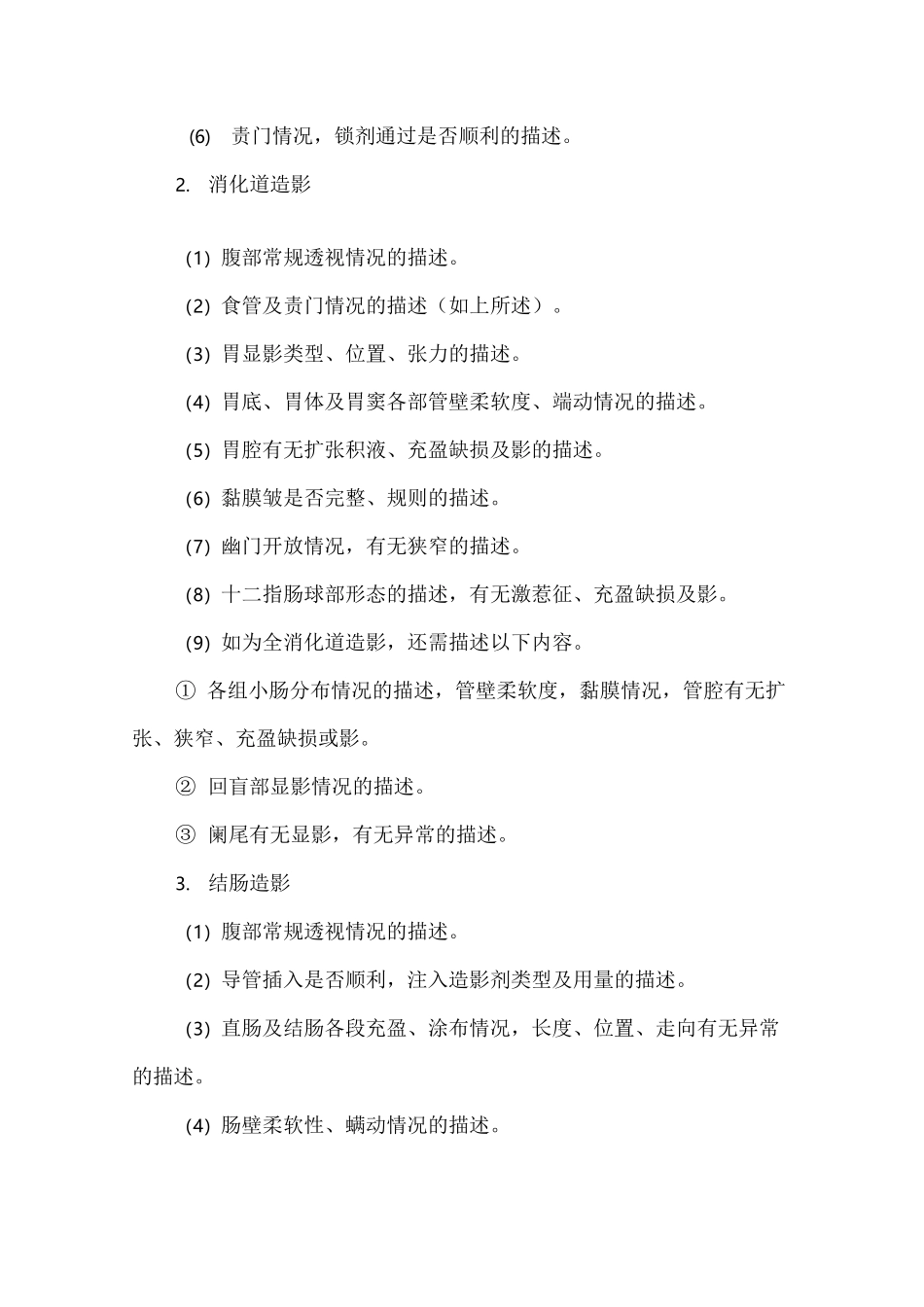 放射科腹部影像诊断报告书写描述规范_第2页