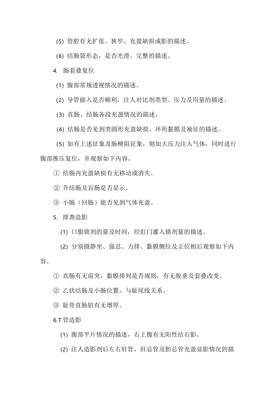 放射科腹部影像诊断报告书写描述规范_第3页
