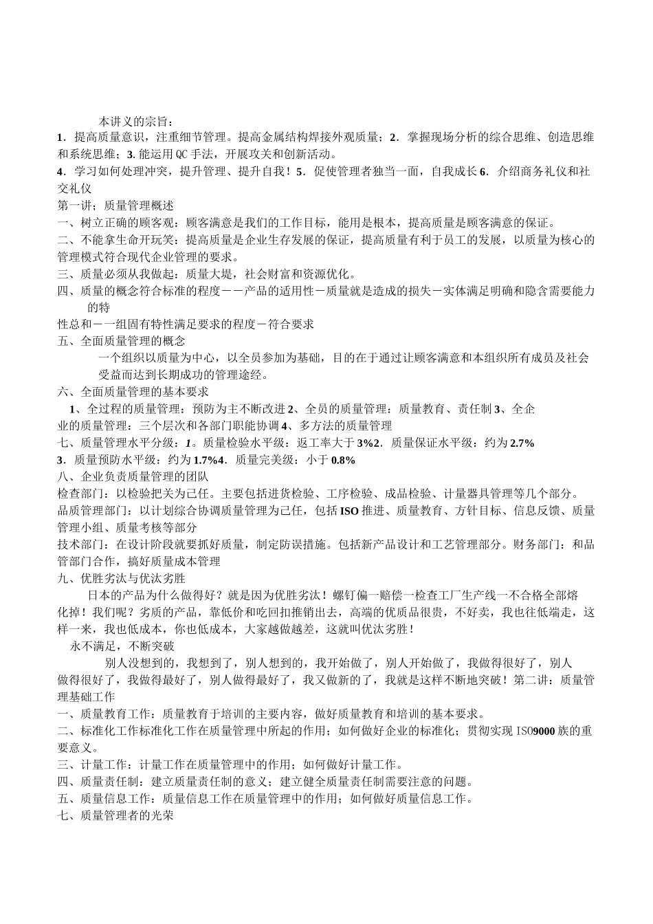 质量控制和持续改进_第1页