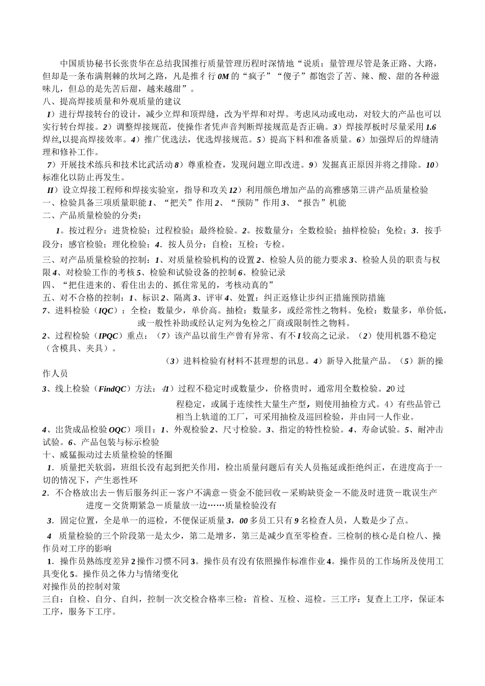 质量控制和持续改进_第2页