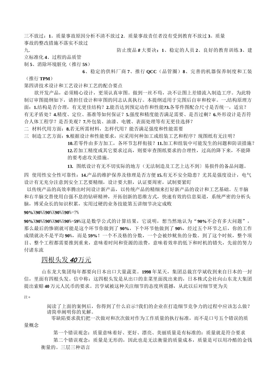 质量控制和持续改进_第3页