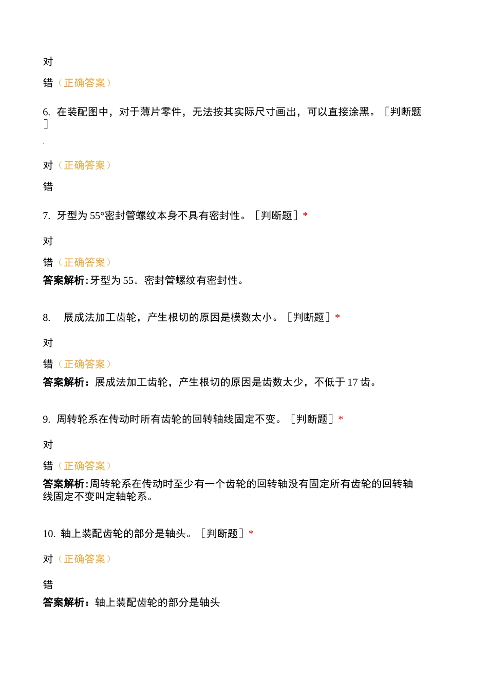 普通高校(钳工)技能高考模二十_第2页