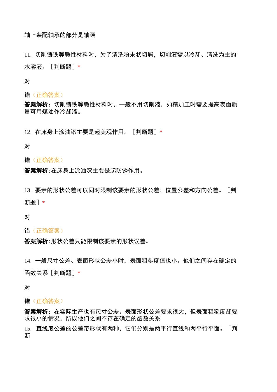 普通高校(钳工)技能高考模二十_第3页