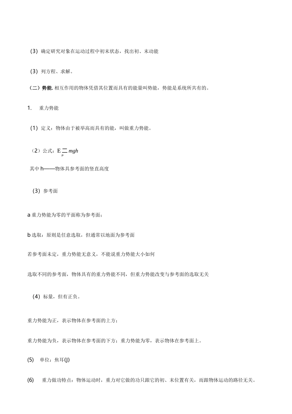 专题13 中考初高中物理衔接类问题(原卷版)_第3页
