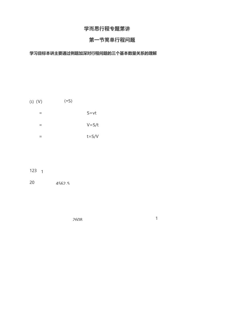 五年级典型行程问题第1-3_第1页