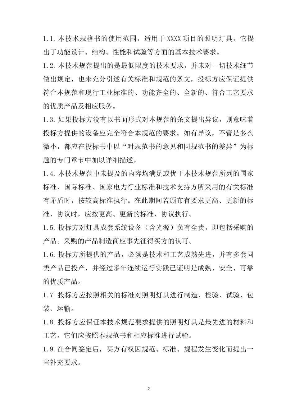 照明灯具技术规格书_第2页