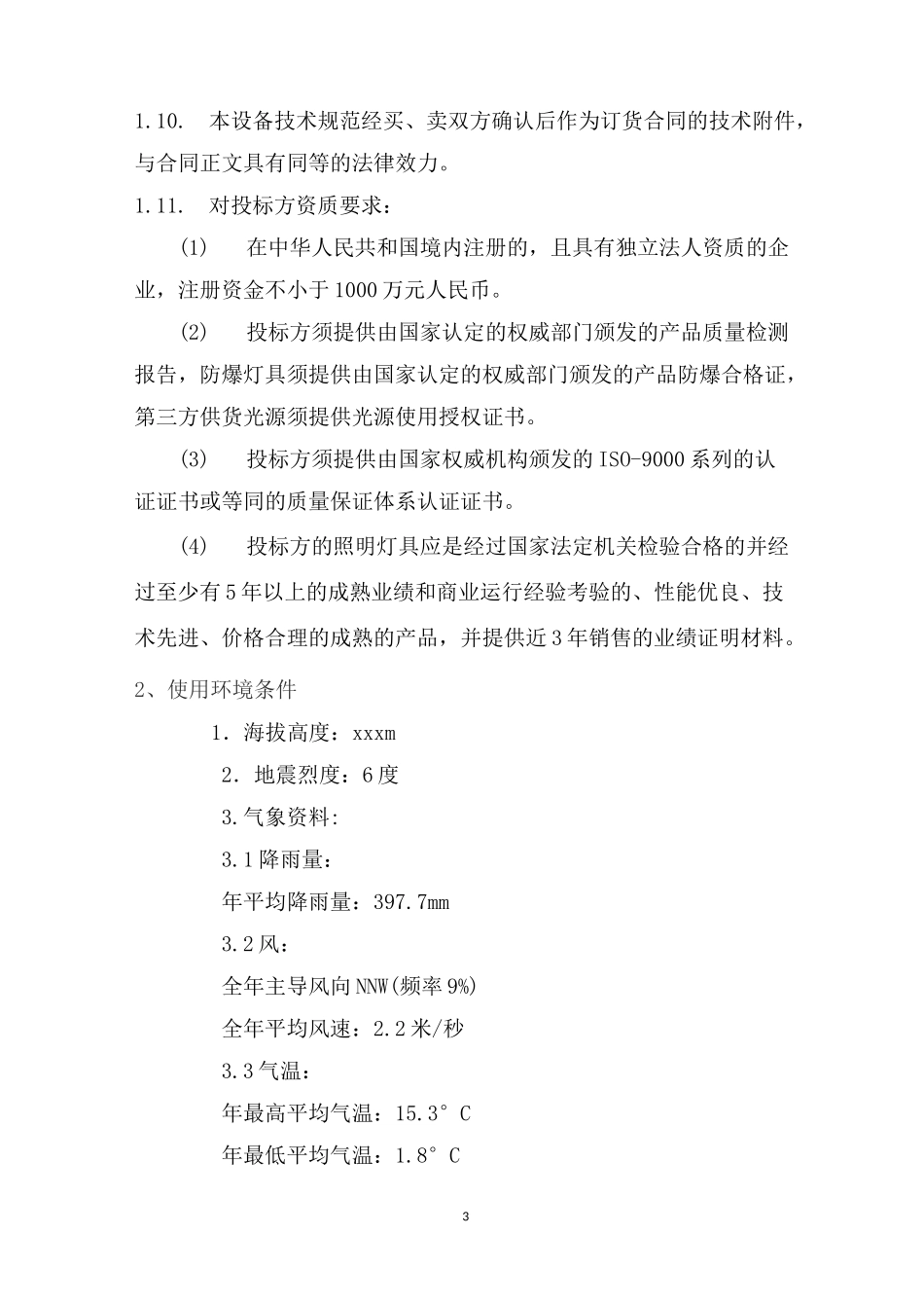 照明灯具技术规格书_第3页