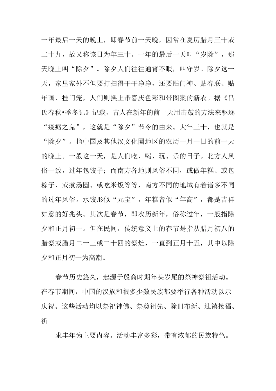 文化传承社会实践报告_第2页