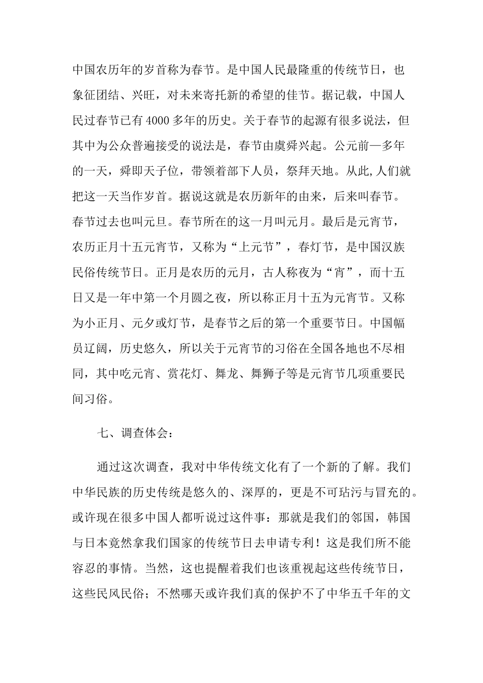 文化传承社会实践报告_第3页