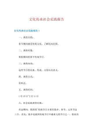 文化传承社会实践报告