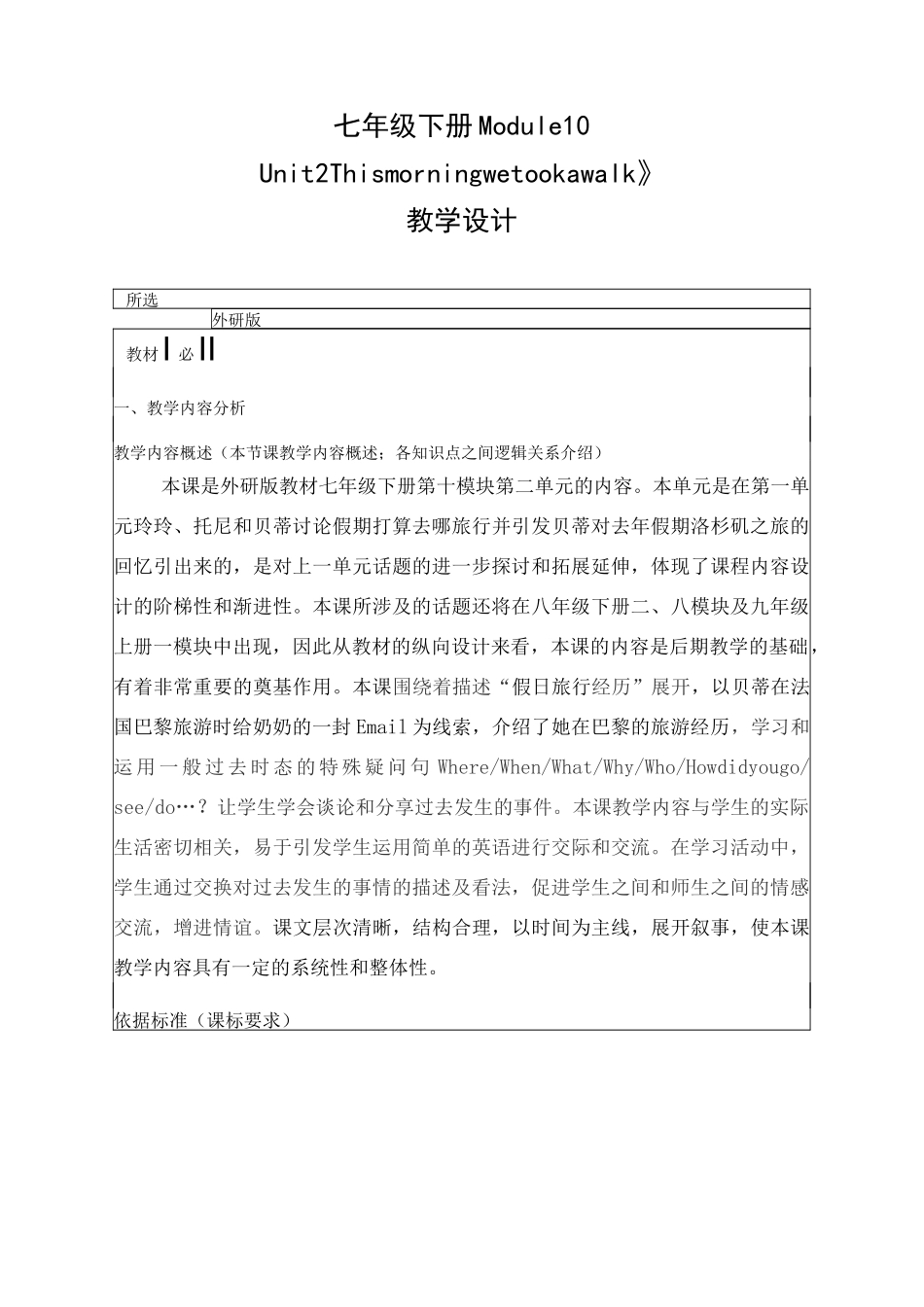 外研版英语七年级下册：Module 10 Unit 2 This morning we took a_第1页