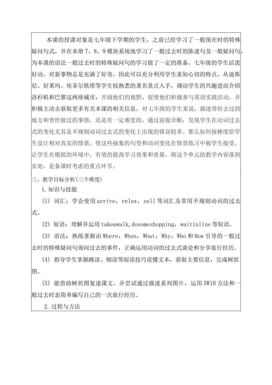 外研版英语七年级下册：Module 10 Unit 2 This morning we took a_第3页