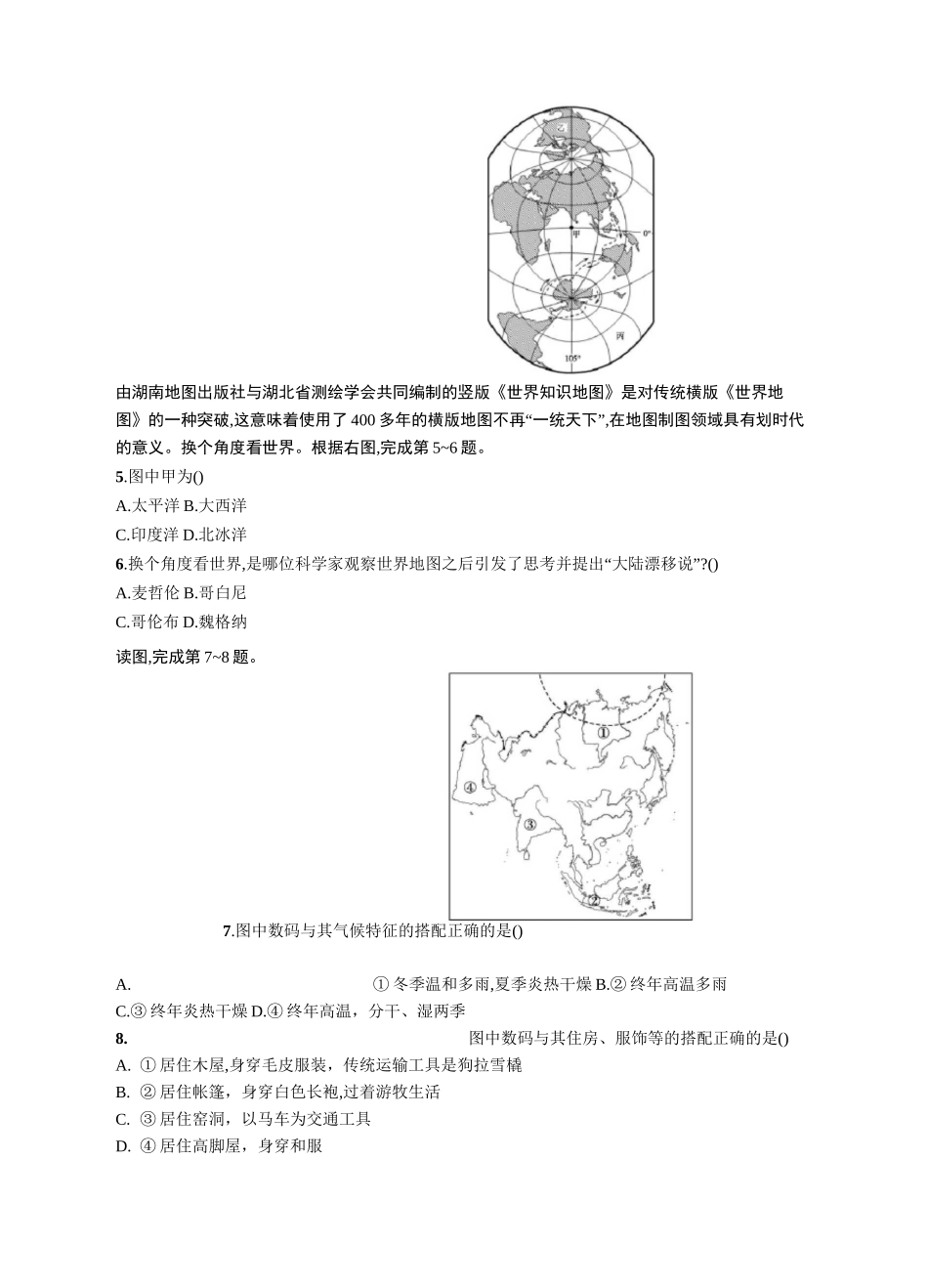 2021甘肃中考地理模拟测试(五)_第3页