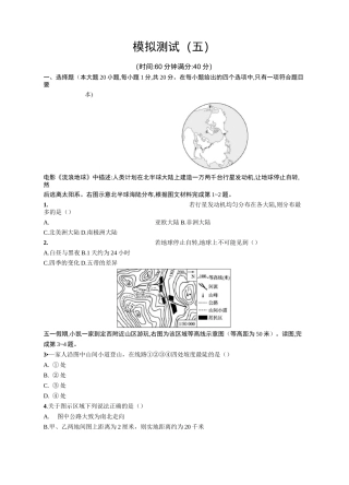 2021甘肃中考地理模拟测试(五)