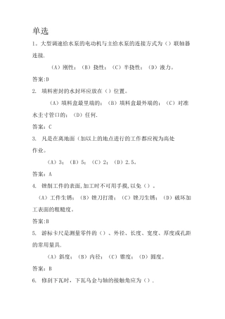 电厂机务技术员试题250道及答案