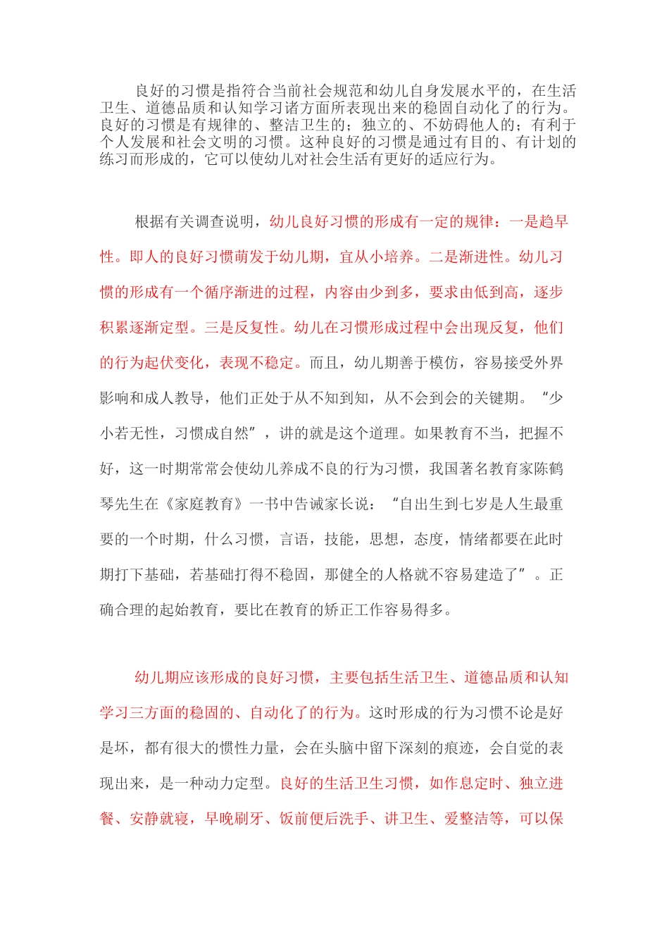 (完整版)培养幼儿良好习惯的重要性_第2页