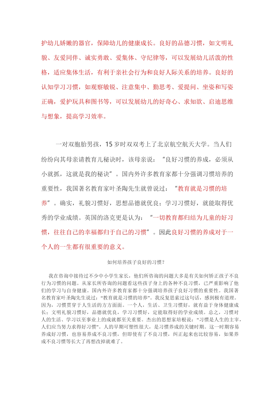 (完整版)培养幼儿良好习惯的重要性_第3页