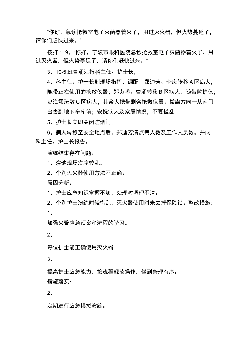 急诊科火灾应急预案演练急诊科_第2页