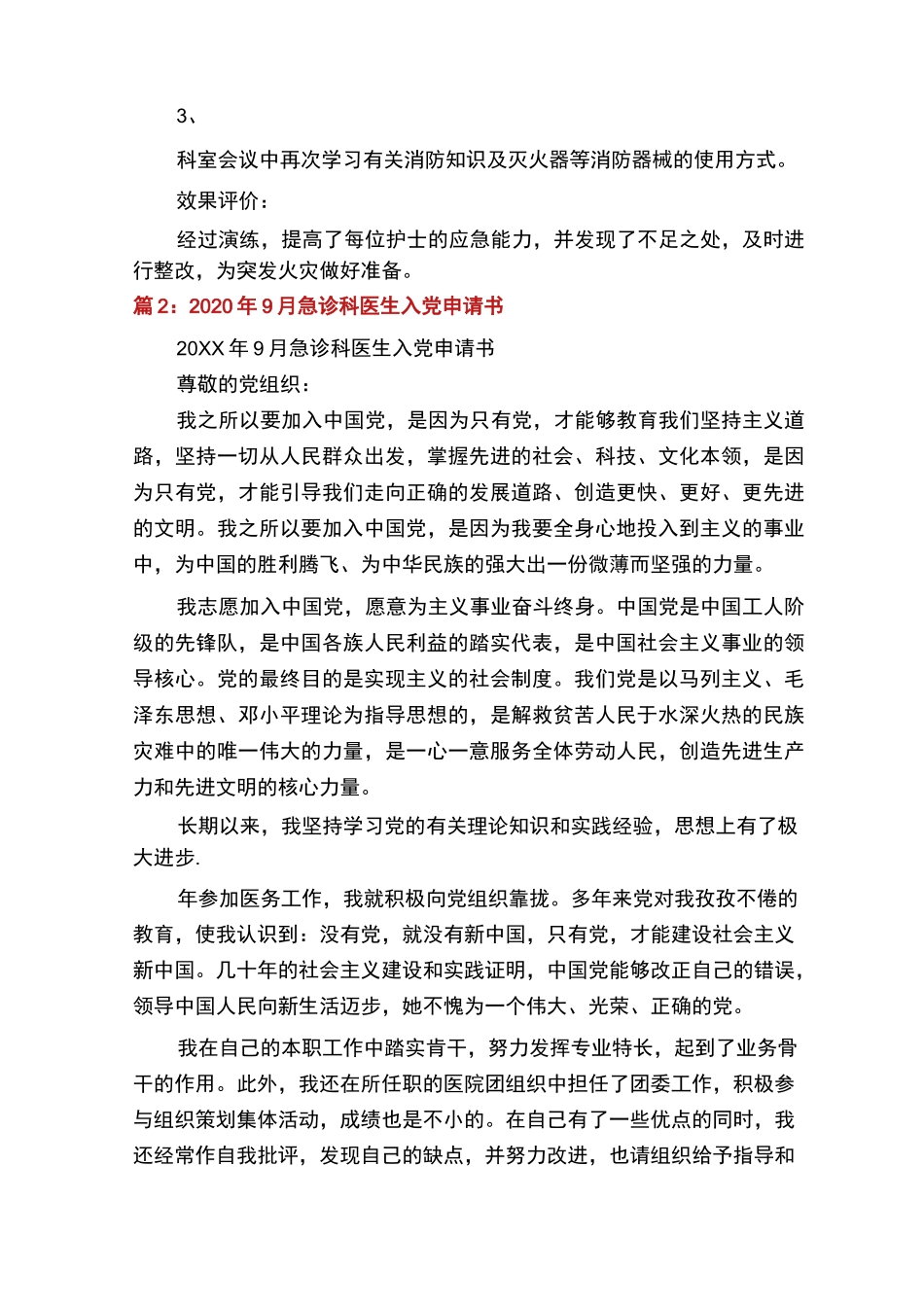 急诊科火灾应急预案演练急诊科_第3页