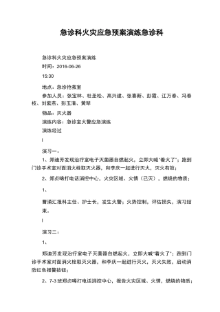 急诊科火灾应急预案演练急诊科