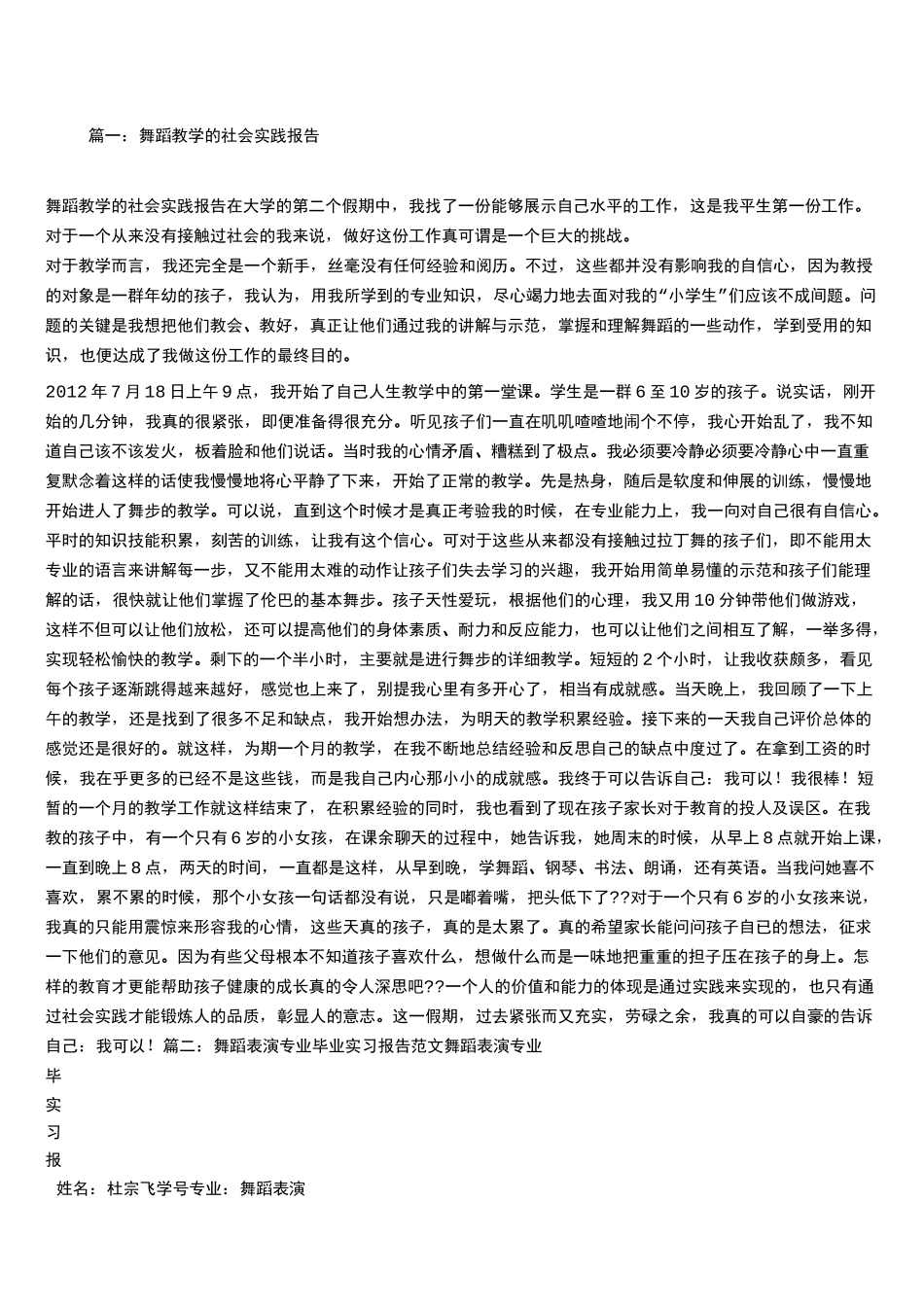 舞蹈实习报告_第1页