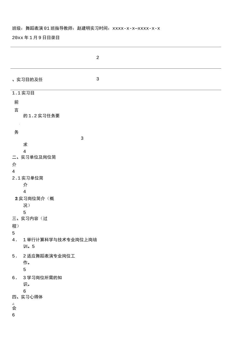 舞蹈实习报告_第2页
